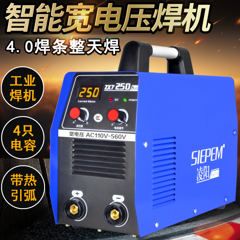 凌阳zx7-250 220v 380v两用电焊机限10000张券