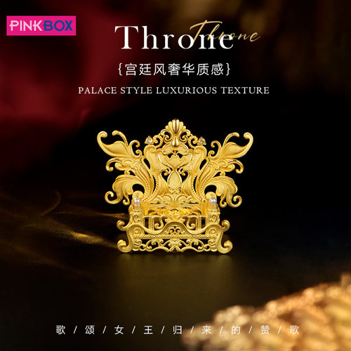 PINKBOX/娉饰珠宝黄金造型椅背摆件宝座纯金御座镶嵌晶石珍珠花
