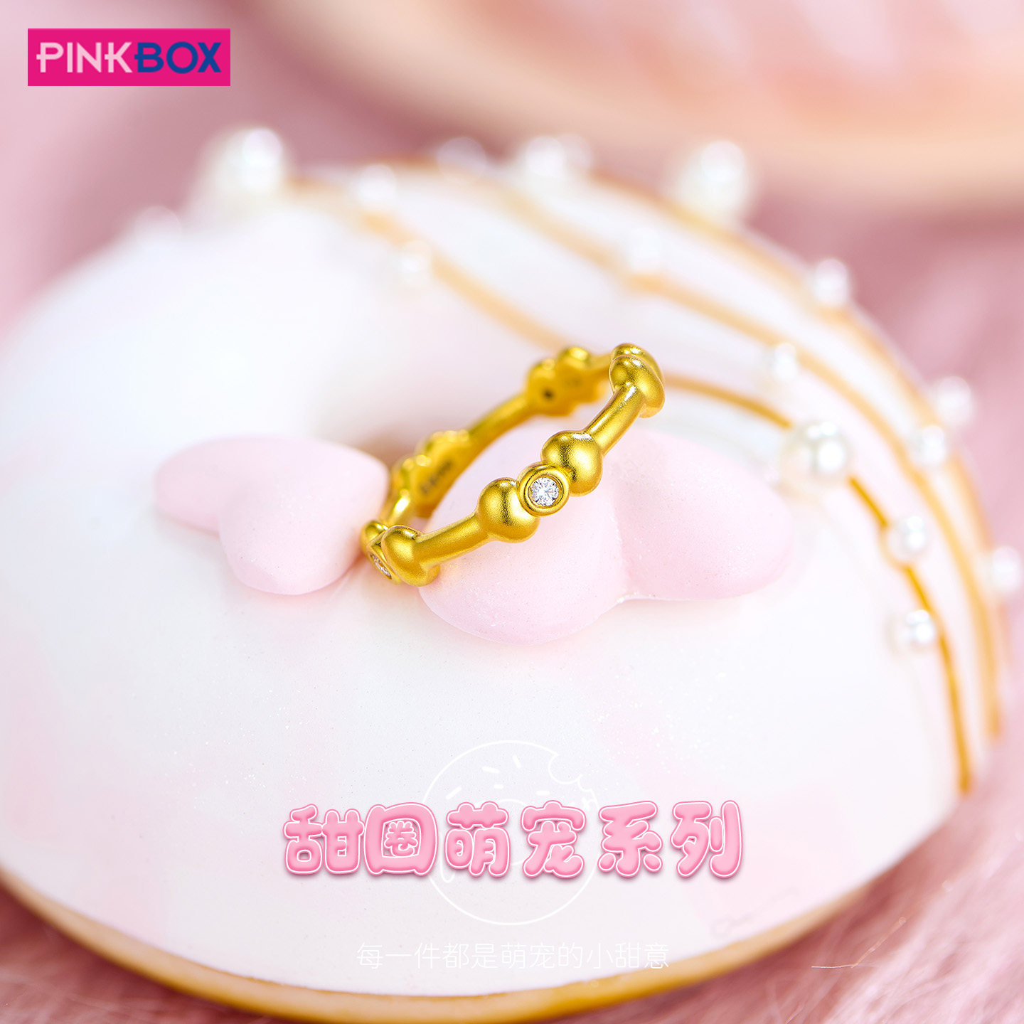 PINKBOX/娉饰珠宝甜圈萌宠5D系列镶嵌珍珠白贝钻石黄金戒指