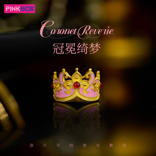 PINKBOX/娉饰珠宝冠冕绮梦戒指轻奢