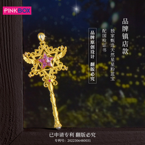 PINKBOX仲夏夜之星黄金吊坠999足金镶嵌粉蓝宝月光石挂坠手工工艺