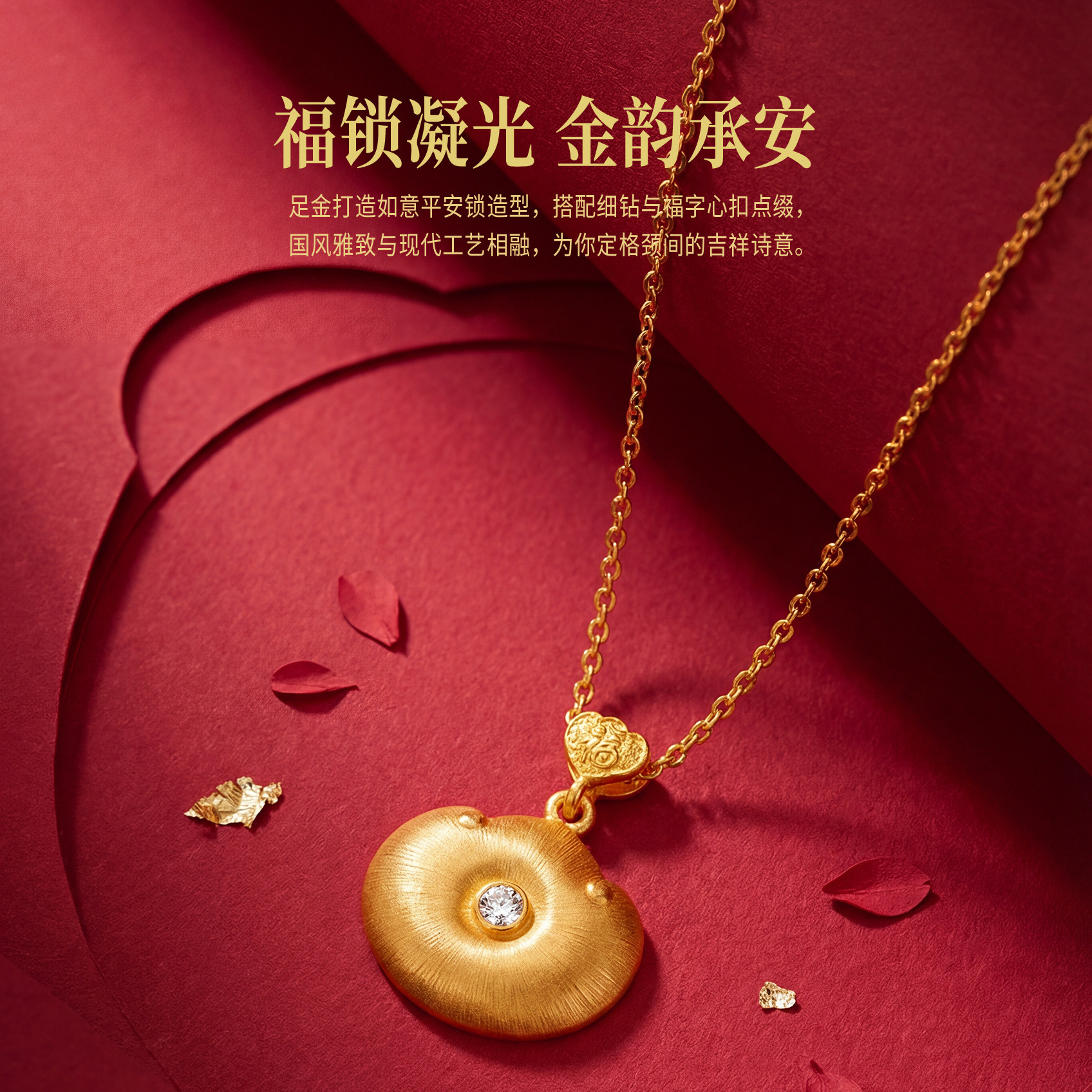 PINKBOX/娉饰珠宝足金平安锁黄金项链女如意金锁吊坠 送女友新品