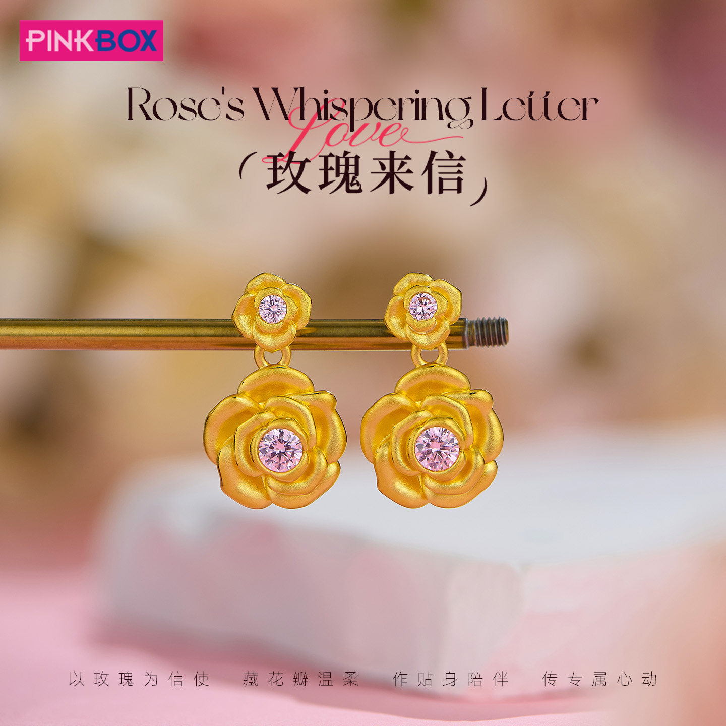 PINKBOX/娉饰珠宝玫瑰来信5D黄金镶嵌晶石黄金玫瑰耳饰七夕节礼物