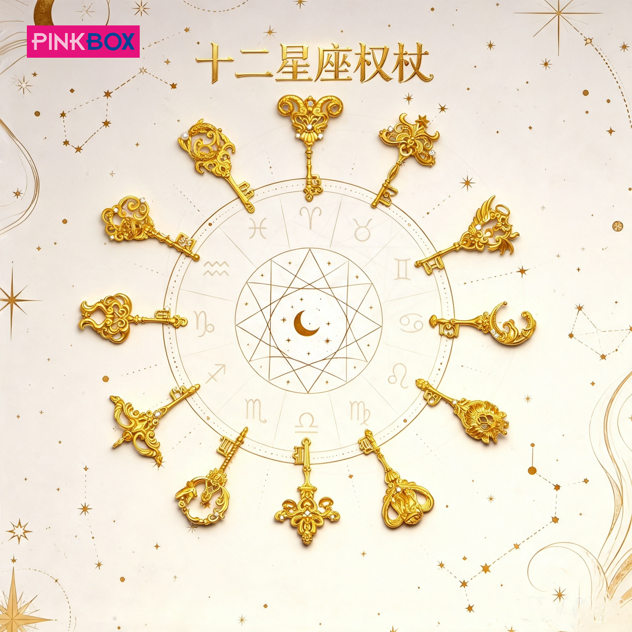PINKBOX/娉饰珠宝十二星座足金999吊坠镶钻守护星权杖钥匙新品