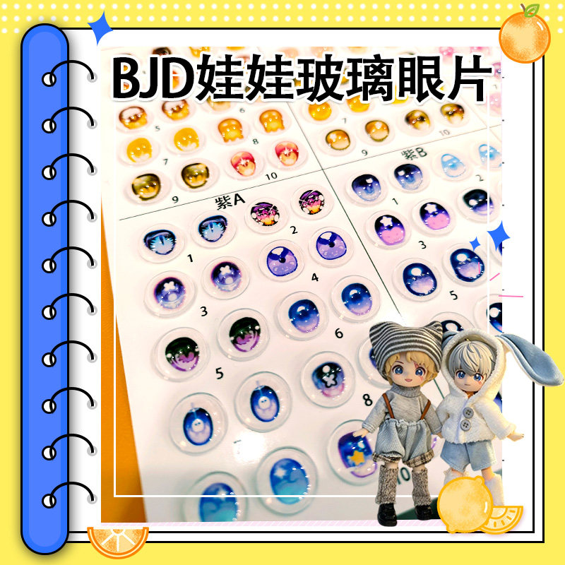 BJD娃娃玻璃眼片高透bjd二次元3分6分12分Ob11玻璃眼珠出逃菩萨眼图片