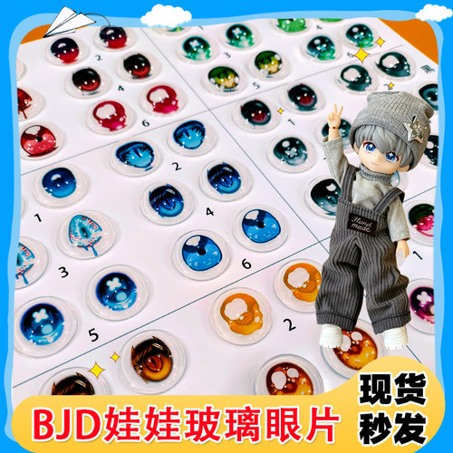 BJD娃娃玻璃眼片高透bjd二次元3分娃娃玻璃眼片18mm眼底尺寸