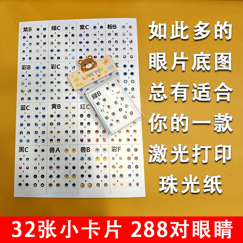 10mm玻璃眼片BJD眼底图bjd二次元眼片底纸12分娃眼片眼底眼珠diy图片