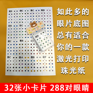 10mm玻璃眼片BJD眼底图bjd二次元眼片底纸12分娃眼片眼底眼珠diy
