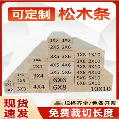 松木条木方龙骨原木板材实木定制