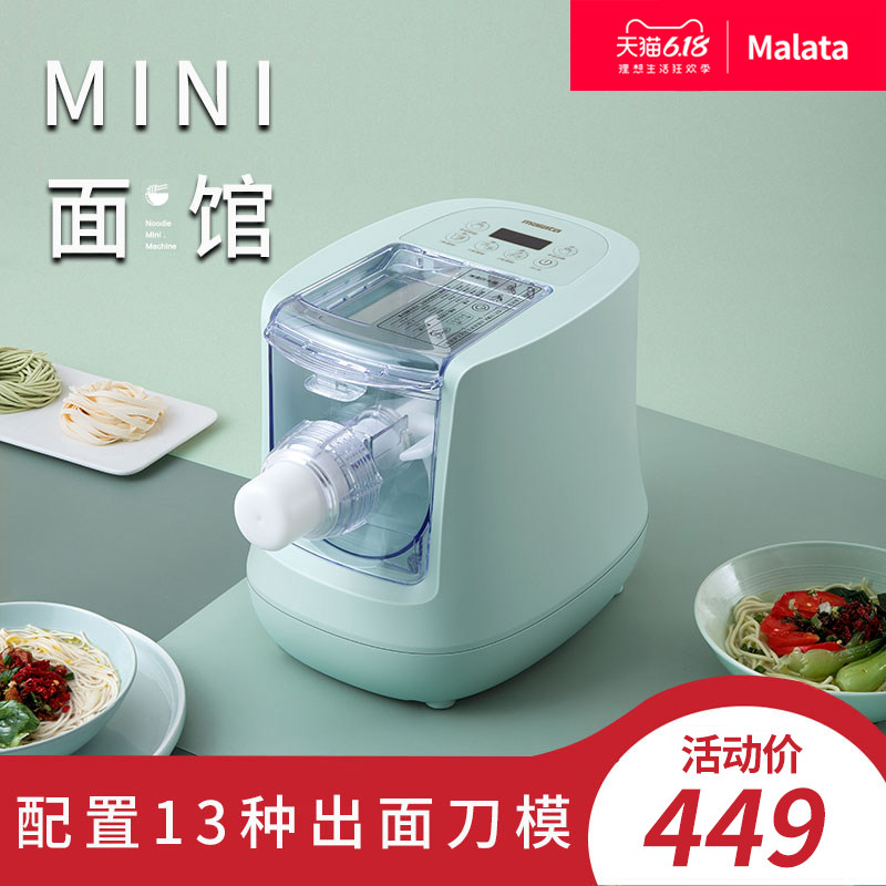 malata面条机家用全自动小型多功能家庭饺子皮和面压面一体机