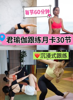 25瑜伽视频跟练课60分一节主题一字肩马甲线一一马开肩美背流瑜伽