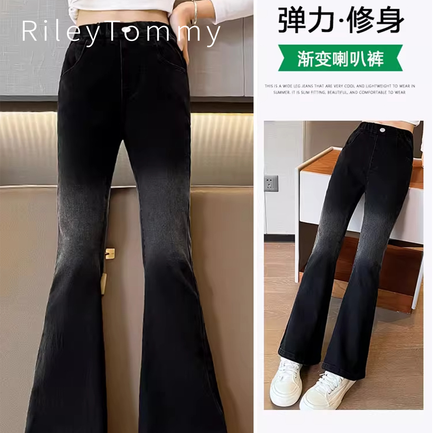 英国RileyTommy女童喇叭裤2025秋新款弹力裤子渐变高腰薄款牛仔裤