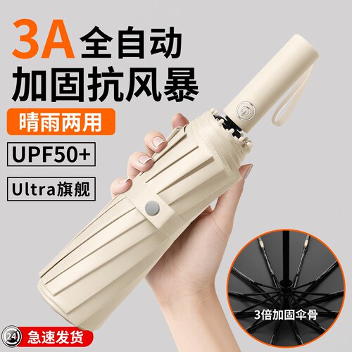 60骨全自动雨伞批货黑胶折叠伞晴雨两用伞抗风暴加厚加大定制雨伞