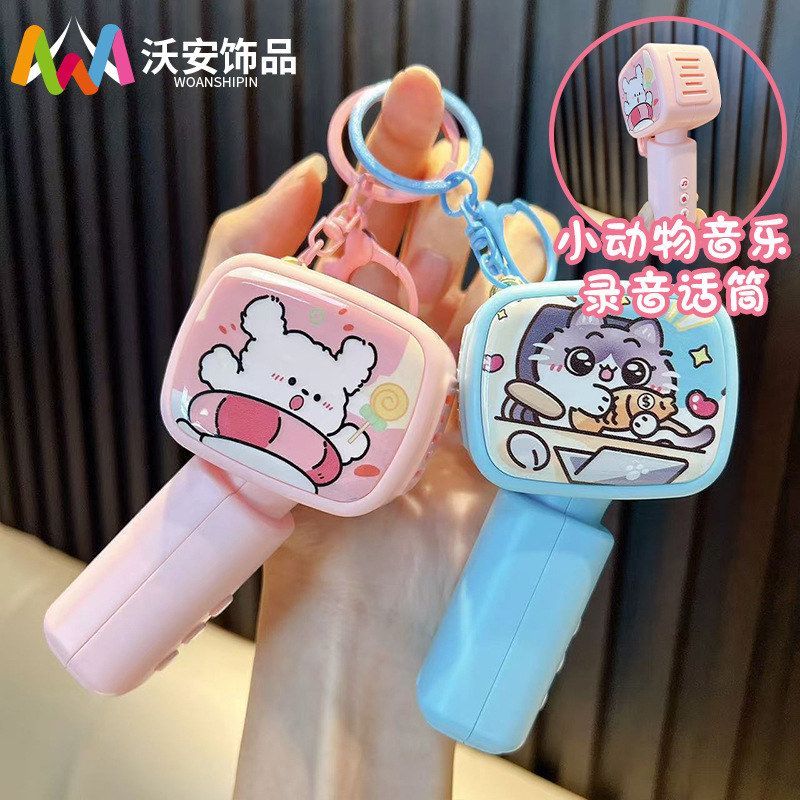 音乐机小学生麦克风录音钥匙链