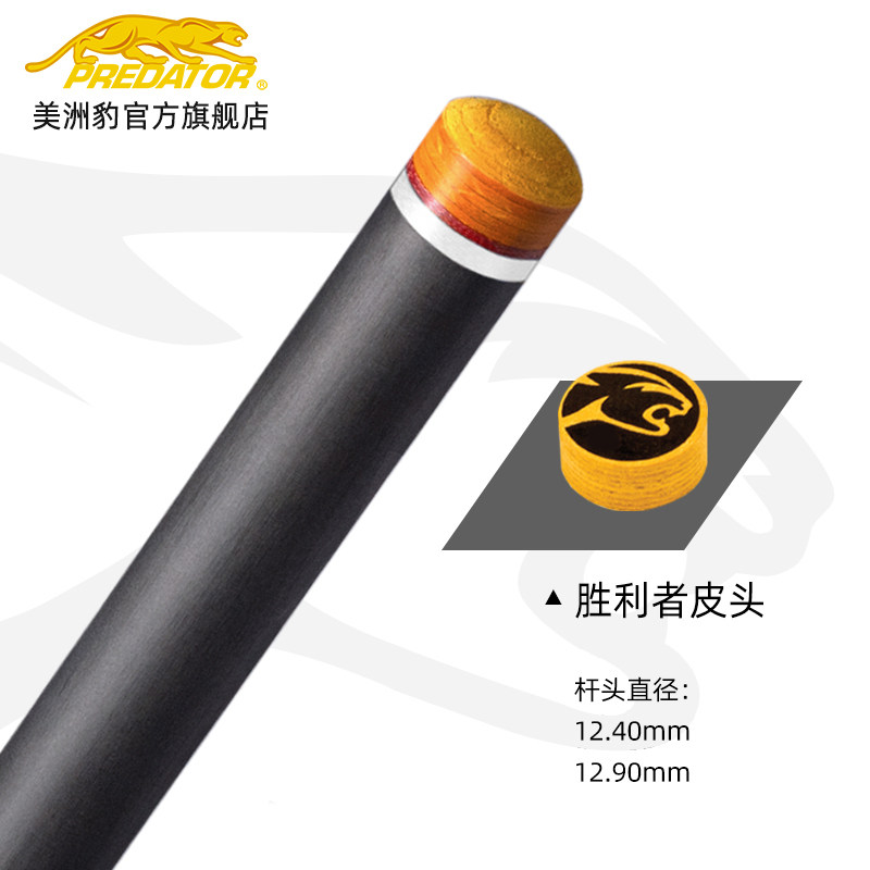 predator美洲豹台球杆revo黑科技前节30英寸中式黑八台球杆前节