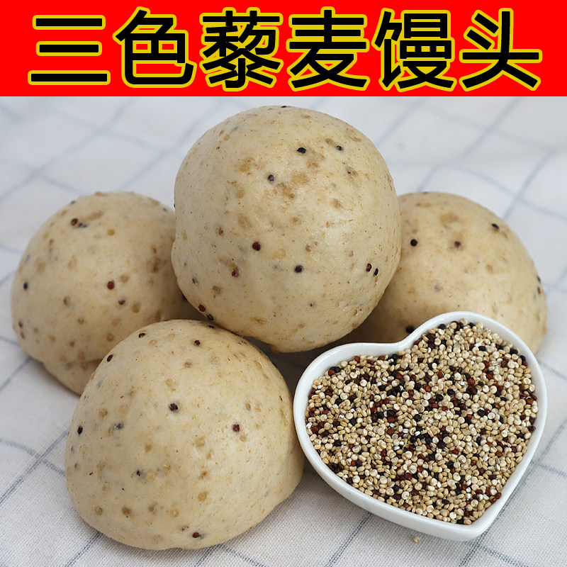 山东三色藜麦馒头手工杂粮包无加糖精低脂主食早餐健身馒头