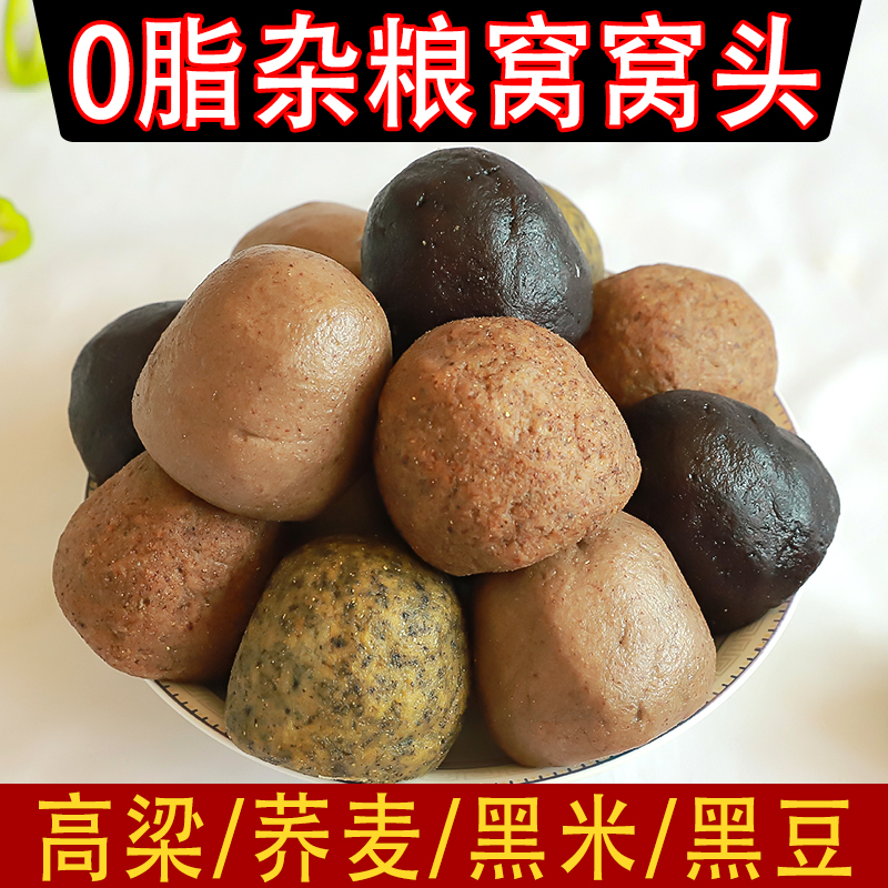 杂粮窝窝头荞麦窝窝头高粱窝窝头黑米黑豆窝窝头健身