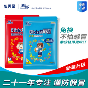 爱宝多汗不湿幼儿园一次性吸汗巾儿童加大绵柔垫背爽12片包邮新款