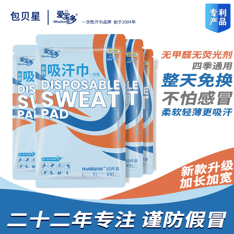 四包包邮爱宝多产妇成人青少年吸汗巾L号运动背部吸汗垫背巾