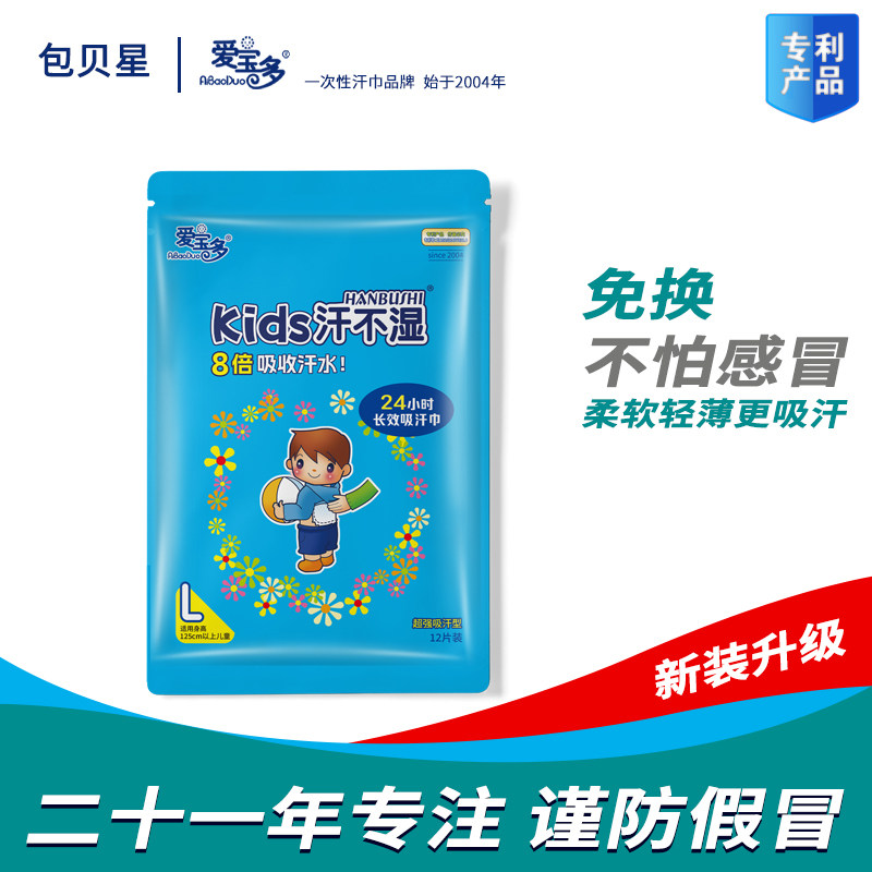 包邮爱宝多汗不湿加大一次性宝宝婴幼儿园童纯棉垫背巾吸汗贴,婴童用品,吸汗巾/垫背巾,淘宝优惠券,粉丝福利购,淘宝优惠卷