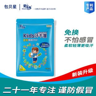 包邮爱宝多汗不湿加大一次性宝宝婴幼儿园童纯棉垫背巾吸汗贴