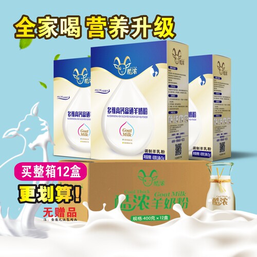 【400克*12盒整箱】酷浓多维富硒高钙羊奶粉 - 封面