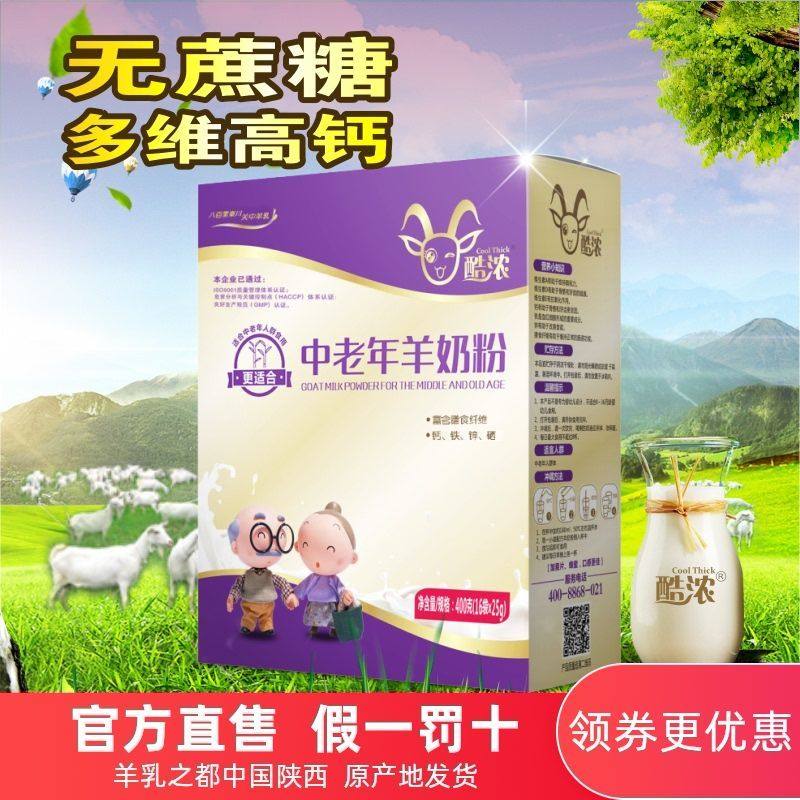 陕西酷浓中老年羊奶粉400g成年成人无蔗糖益生元高钙富硒|ruв категории кофе/хлопья/напиток, 奶粉, 学生/成人/中老年羊奶粉 - от Buy2taobao.com для оказания профессиональной услуги покупки агента Taobao