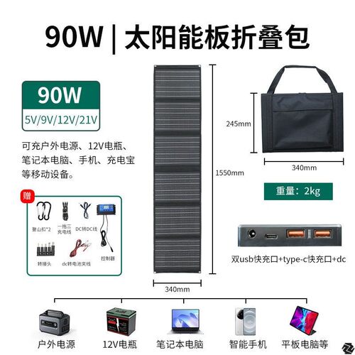 12V大功率90W太阳能发电板光伏板可折叠便携户外电源可充汽车电瓶