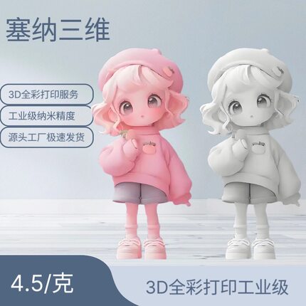 赛纳专业3D农场全彩纳米级JLC模型定制工业级代打印光敏树脂手办
