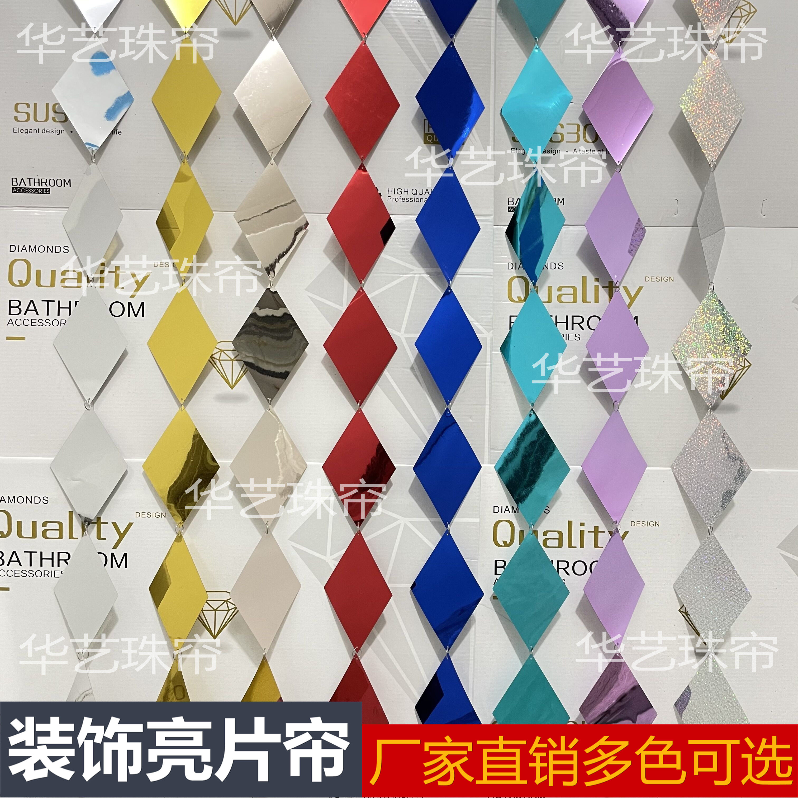 镜面镭射金银彩色大菱形亮片串帘