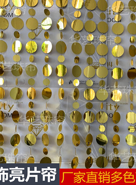 金色亮片串亮片帘婚庆婚礼舞台装饰10cm8cm5cm3cm金色珠片亮片帘