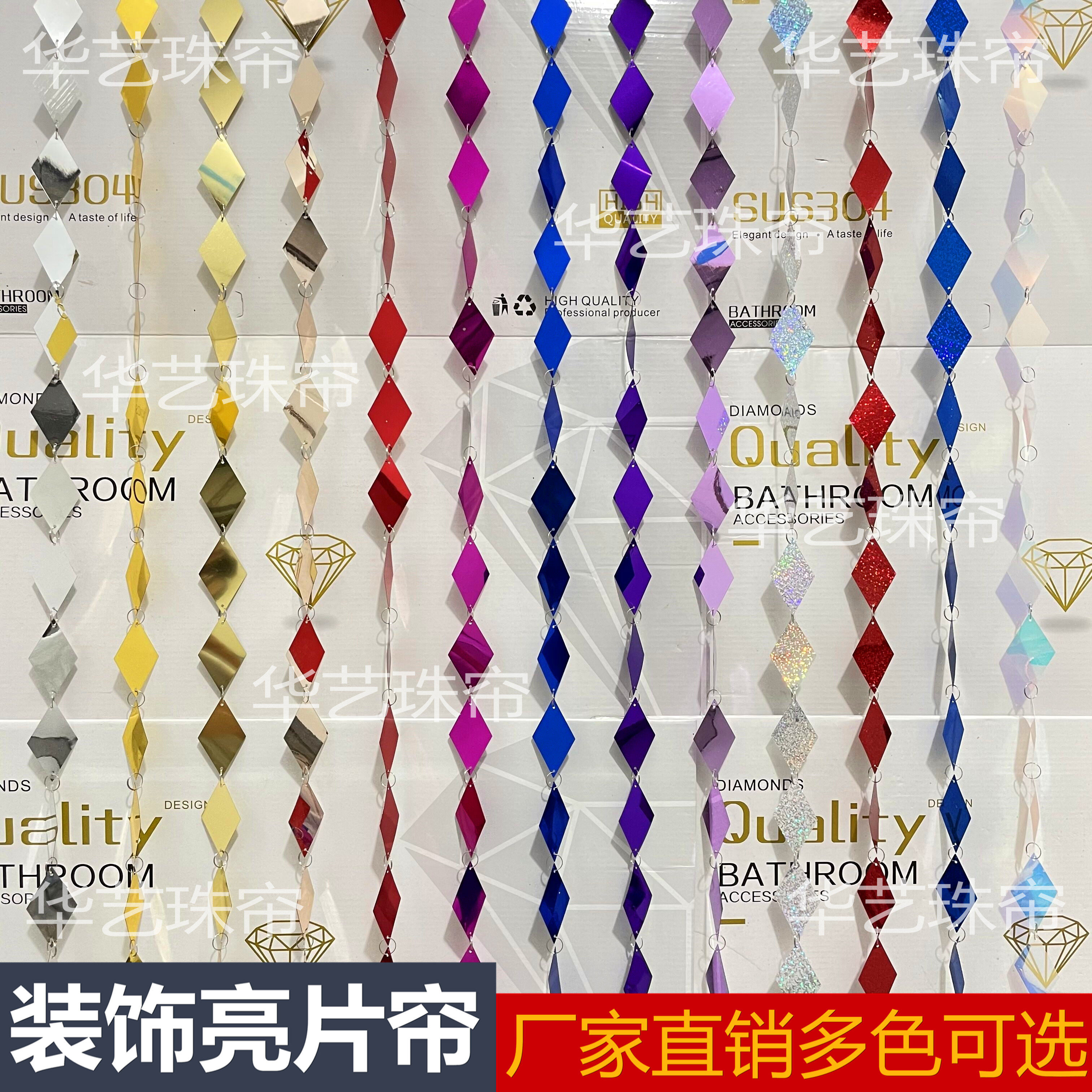 婚庆婚礼装饰小菱形亮片串亮片帘