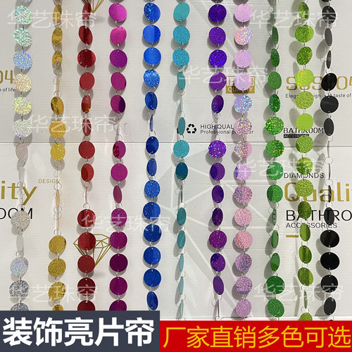 3cm3厘米镭射圆形亮片串亮片帘