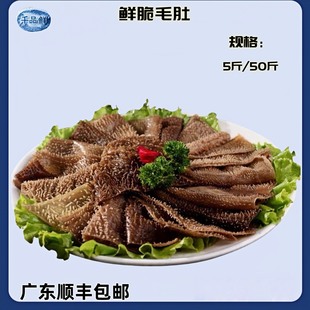 毛肚新鲜冷冻5斤牛百叶毛肚涮重庆火锅冒菜生鲜牛肚广东包邮