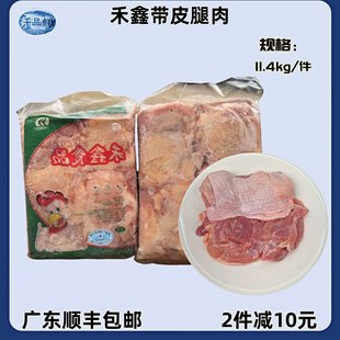 禾鑫带皮腿肉 11.4kg整件鸡腿肉新鲜带皮无骨鸡腿肉冷冻汉堡鸡腿