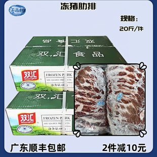 双汇冻猪肋排L号 冻猪排骨新鲜猪肉冰鲜冻肉餐饮食材点心烧烤20斤
