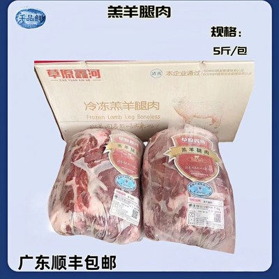 草原鑫河冷冻羔羊腿肉5斤装