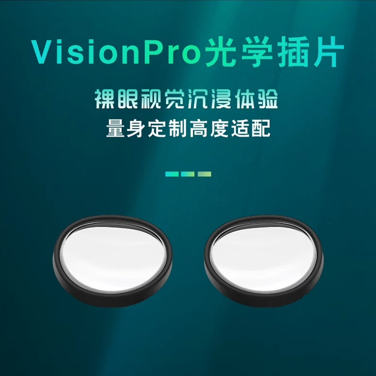 定制智能眼镜visionpro磁吸镜片