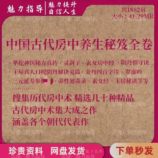 房中秘术视频情绪养生课程 方法术法古代房中秘术男 必修锻炼身体