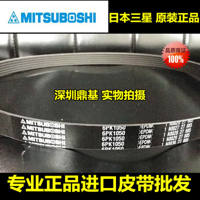 日本三星汽车发电机空调皮带6PK1060 1065 1070 1075 1080 1085