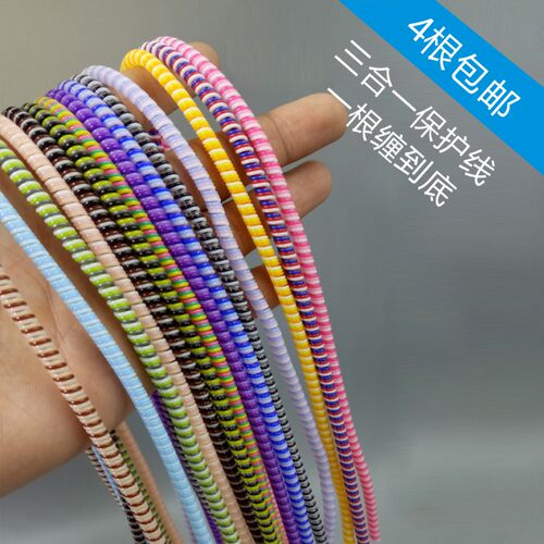 三合一充电器保护线数据线保护绳