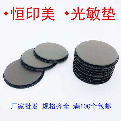 原厂光敏垫子进口4mm恒印美通用