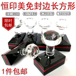 恒印美长方形光敏印章材料批发水晶头免封边印章4mm进口垫子海绵