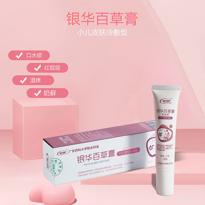 银华百草膏婴宝湿疹霜婴幼儿宝宝奶癣口水疹红屁屁股破皮湿疹