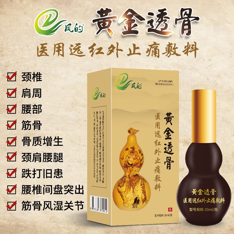 凤的黄金透骨买一送一