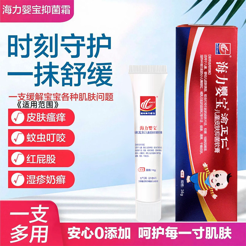 海力医生婴宝婴幼儿口水疹湿痒膏止痒痱子膏护肤无婴儿激素