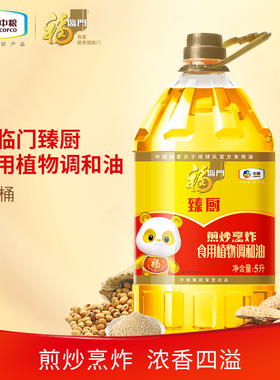 中粮福临门花生原香食用植物调和油5L*1*2*4桶食用油zb