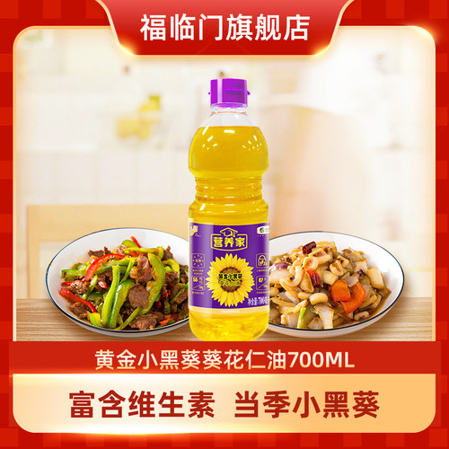 葵花仁油葵花油食用油福临门