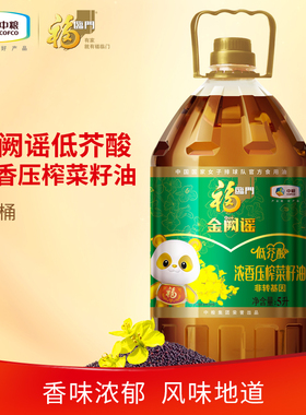 临期 福临门低芥酸菜籽油5L*1/2/4食用油菜油芥酸＜2% bb
