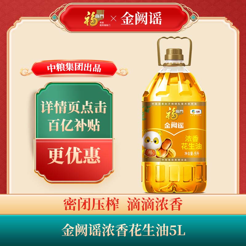 福临门山东花生油中粮